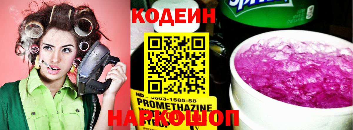 Нововоронеж  Кодеиновый сироп Lean Purple Drank  Вход с VPN 