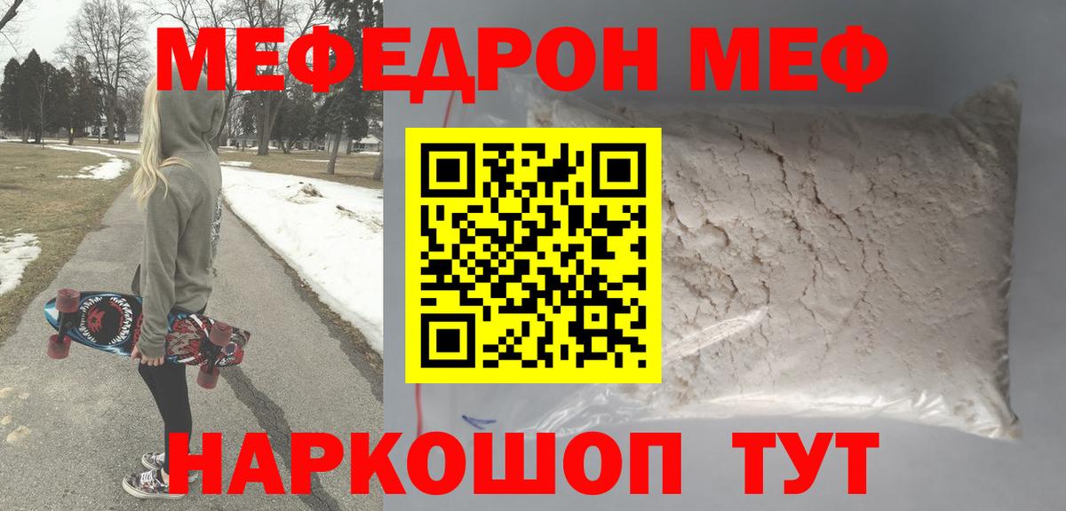 мега сайт  МЯУ-МЯУ  Нововоронеж  Меф мука  Вход с VPN  Меф кристаллы 