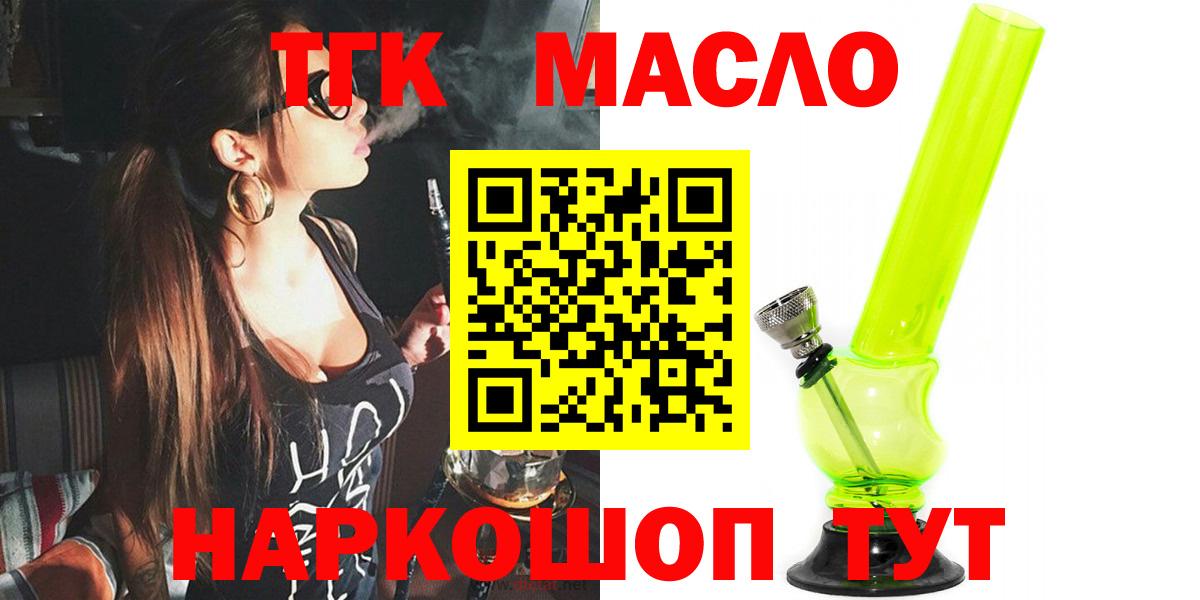 ТГК гашишное масло  Вход с VPN  Нововоронеж 